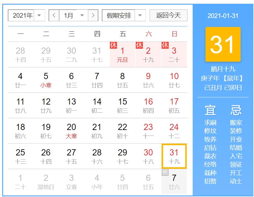 峰凌自动化2021年元旦节放假安排时间表通知